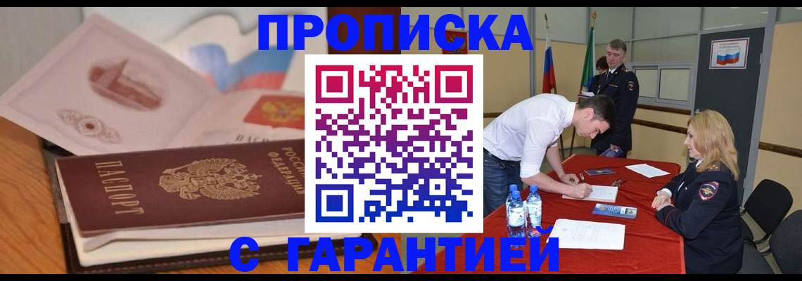 прописка штамп в Губкине