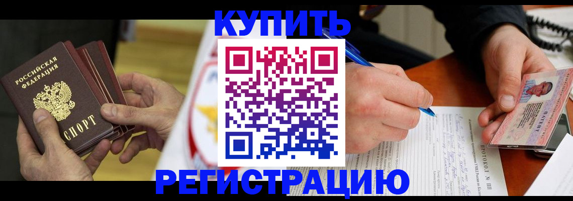 прописка штамп в Губкине
